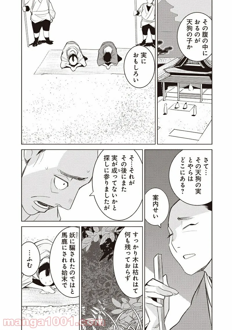 決闘裁判 第13.2話 - Page 9