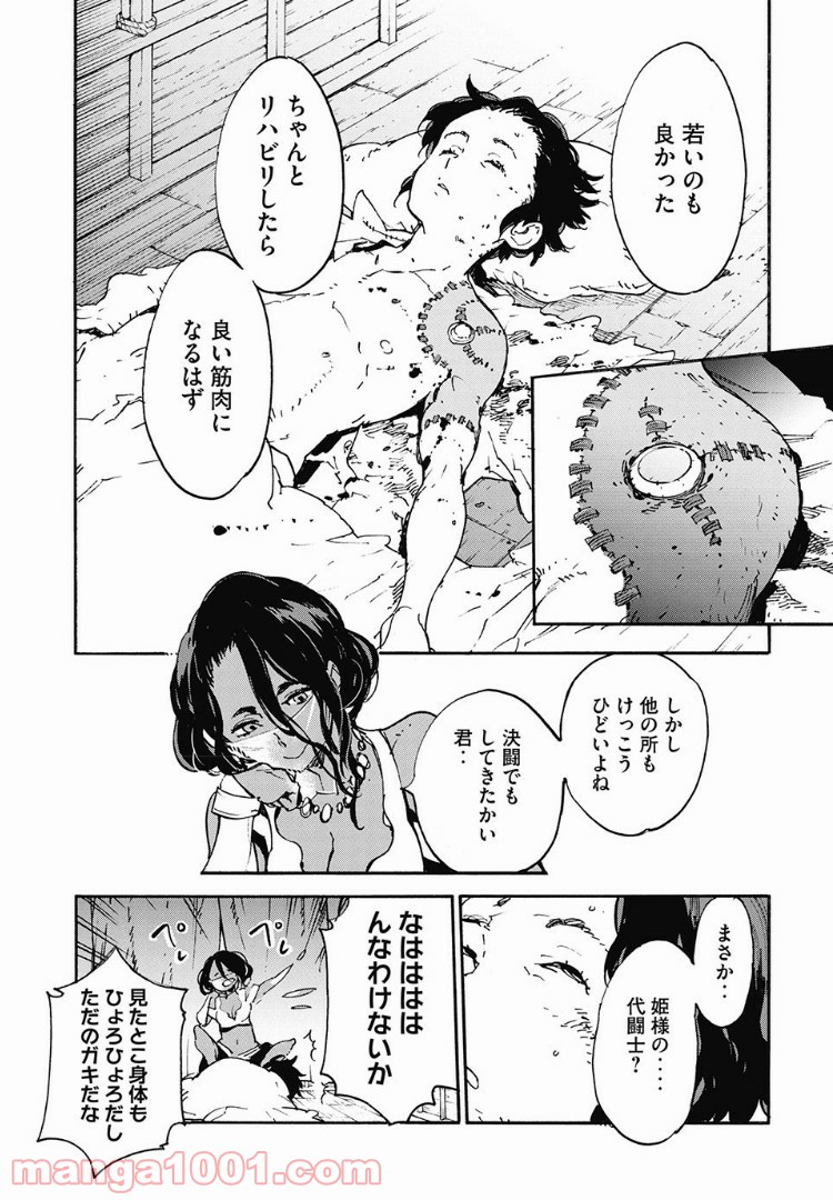 決闘裁判 第10.9話 - Page 15