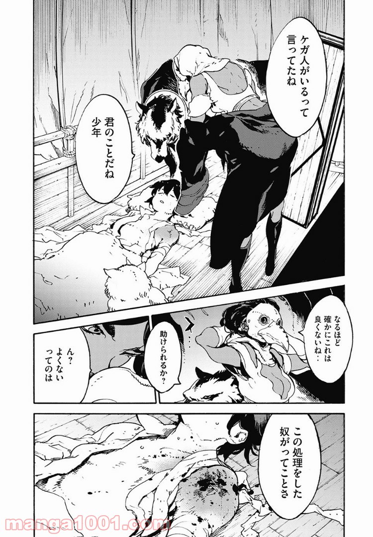 決闘裁判 第10.9話 - Page 9