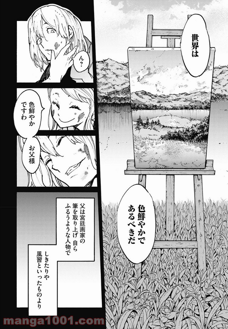 決闘裁判 第17話 - Page 12