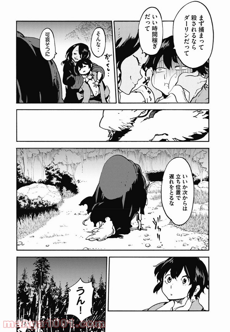 決闘裁判 第14.1話 - Page 3