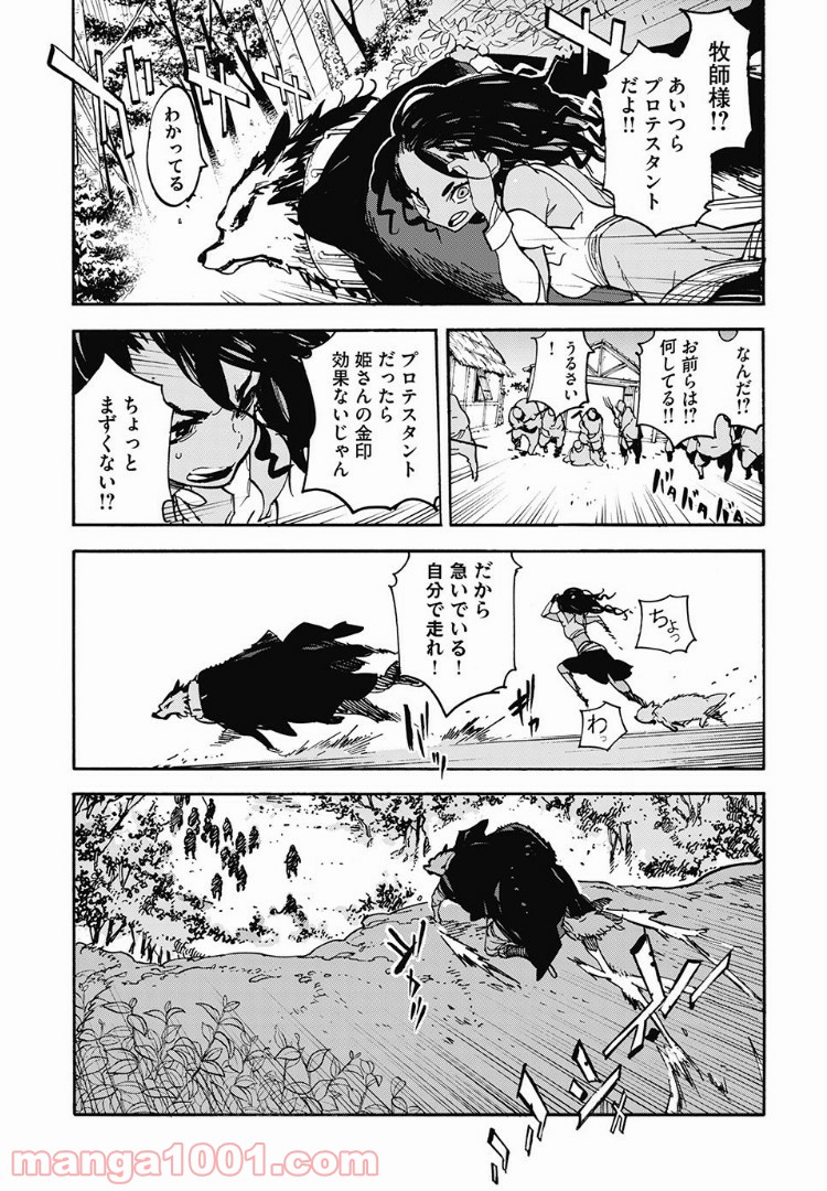 決闘裁判 第13.1話 - Page 7