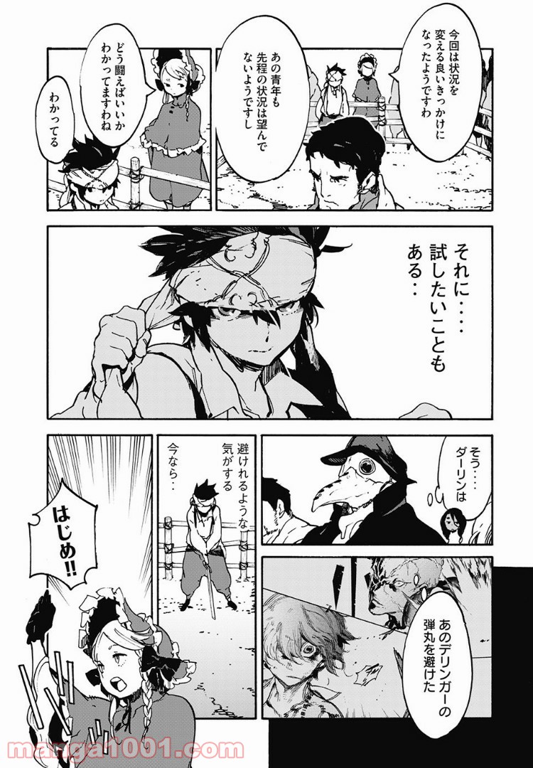 決闘裁判 第12.1話 - Page 2