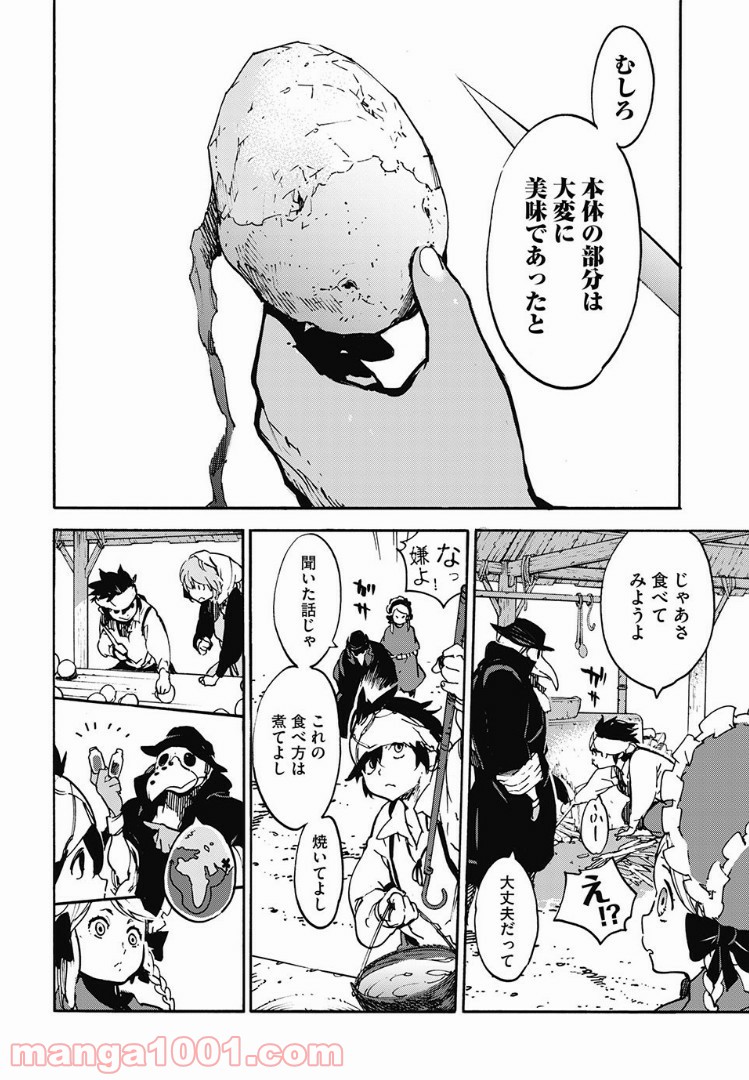 決闘裁判 - 第12.1話 - Page 11