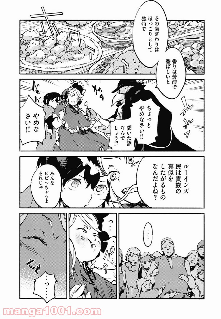 決闘裁判 - 第12.1話 - Page 12