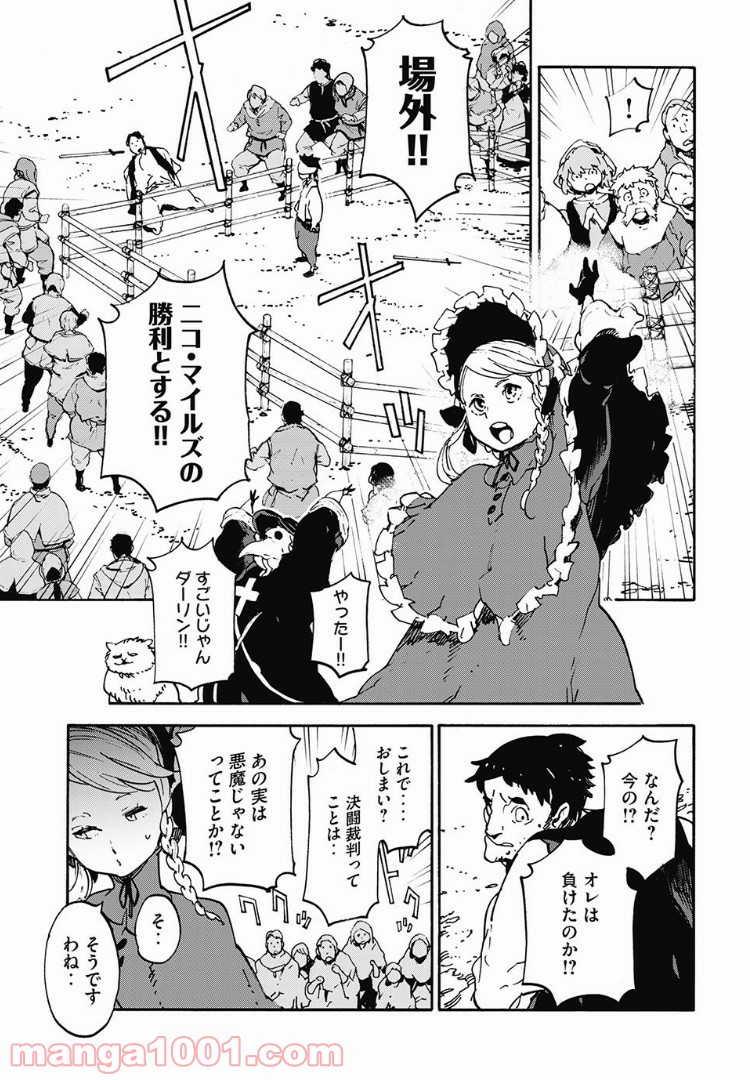 決闘裁判 - 第12.1話 - Page 6