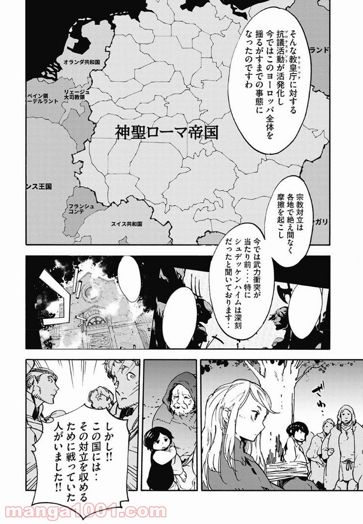 決闘裁判 第14話 - Page 8