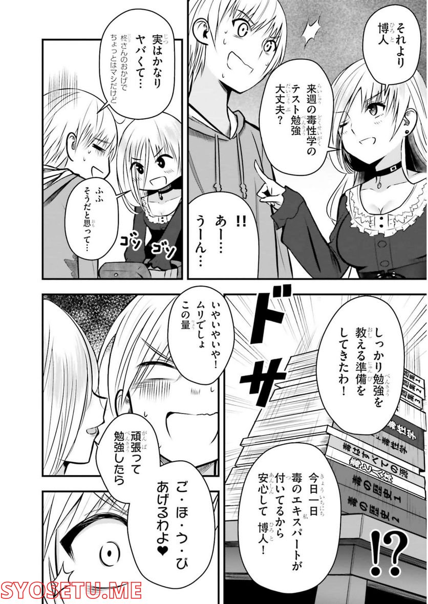 今日から使える薬学的お世話 第25話 - Page 2