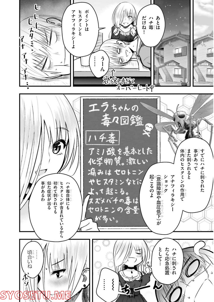 今日から使える薬学的お世話 第25話 - Page 4