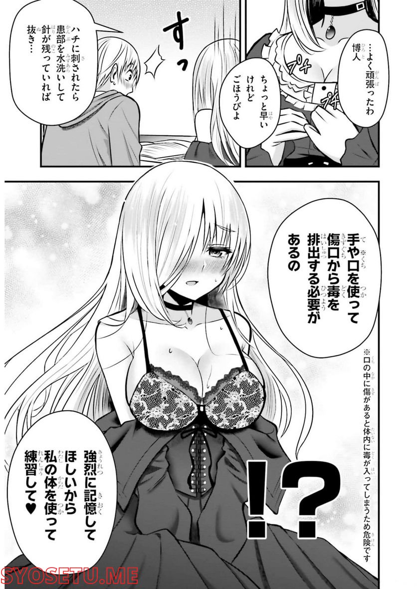 今日から使える薬学的お世話 第25話 - Page 5