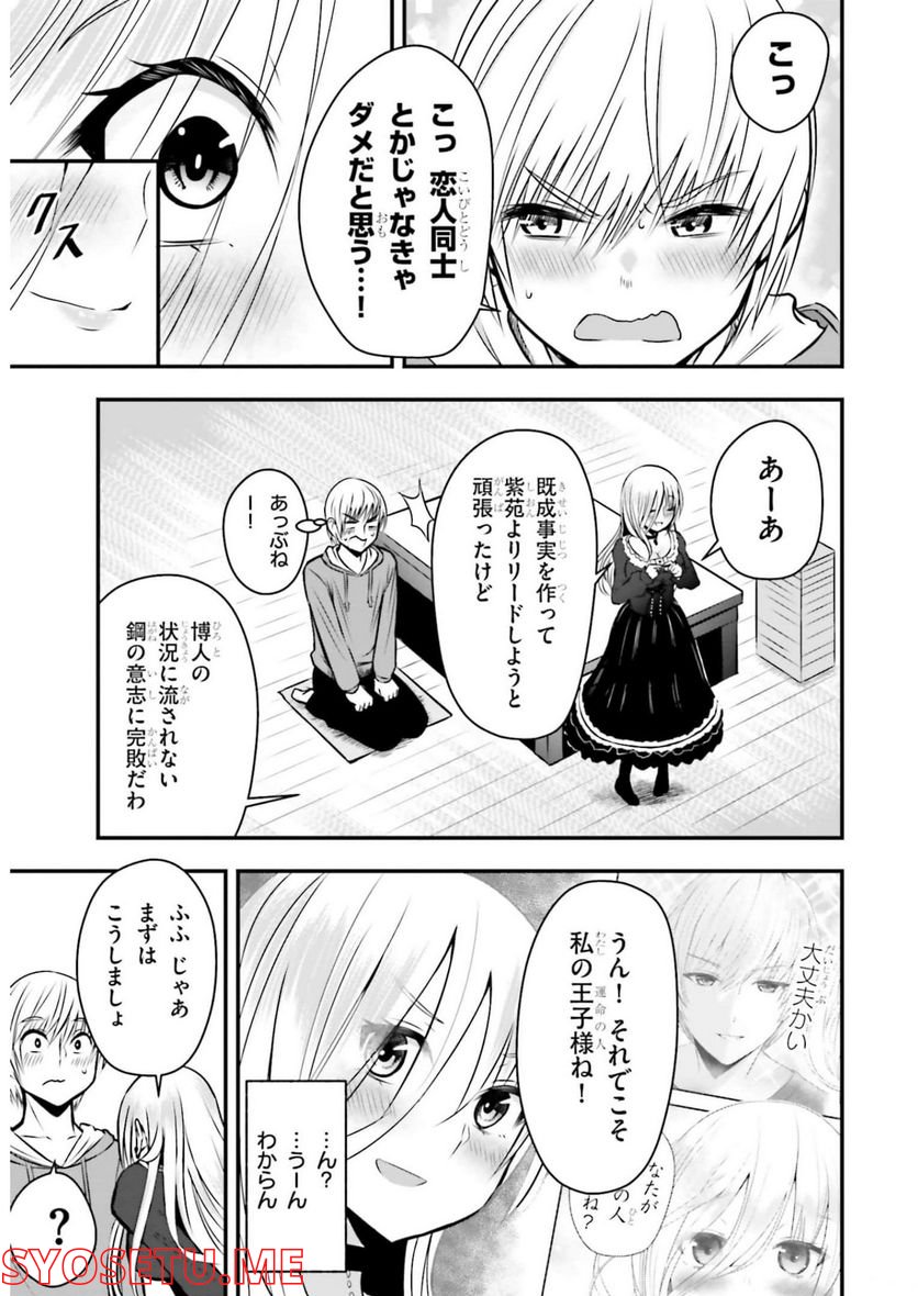 今日から使える薬学的お世話 第25話 - Page 7