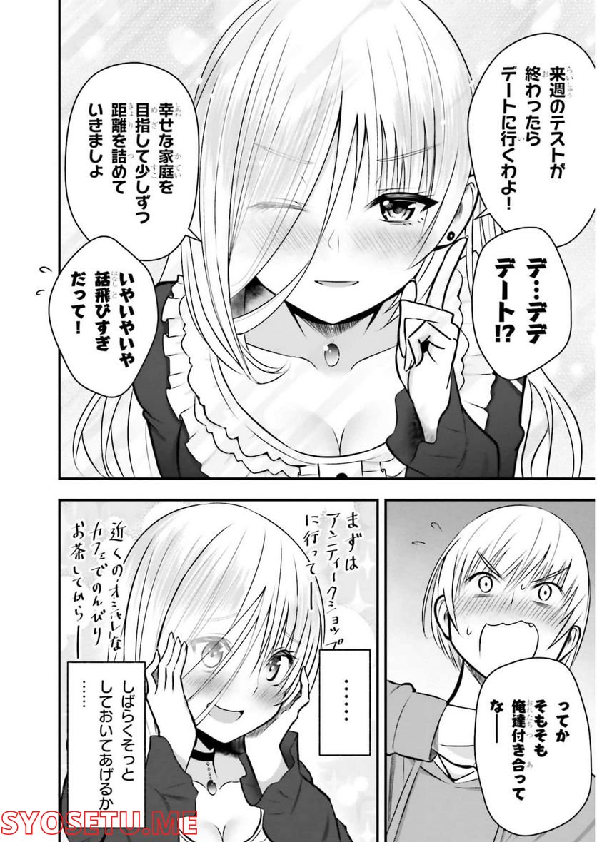 今日から使える薬学的お世話 第25話 - Page 8