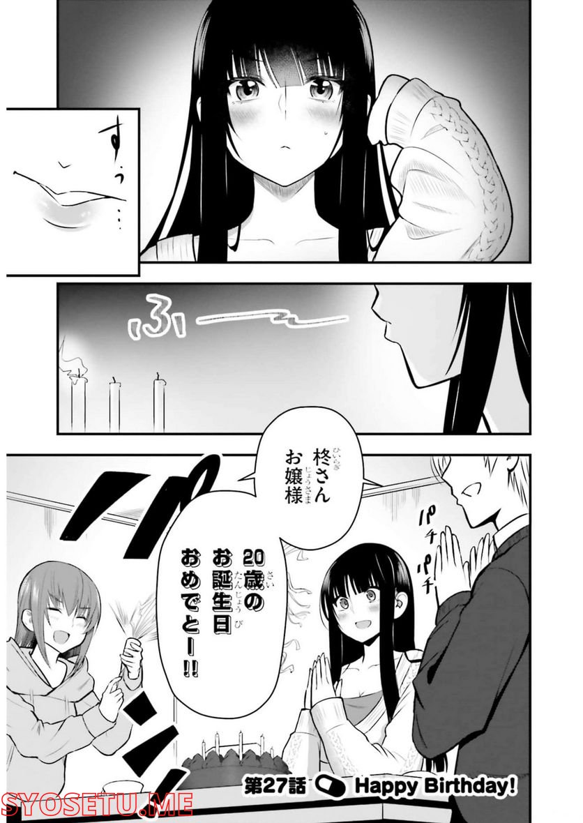 今日から使える薬学的お世話 - 第27話 - Page 1