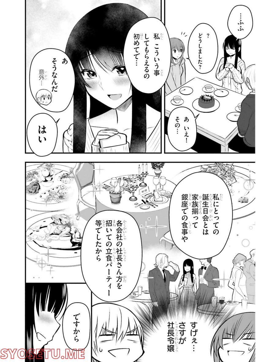 今日から使える薬学的お世話 第27話 - Page 2