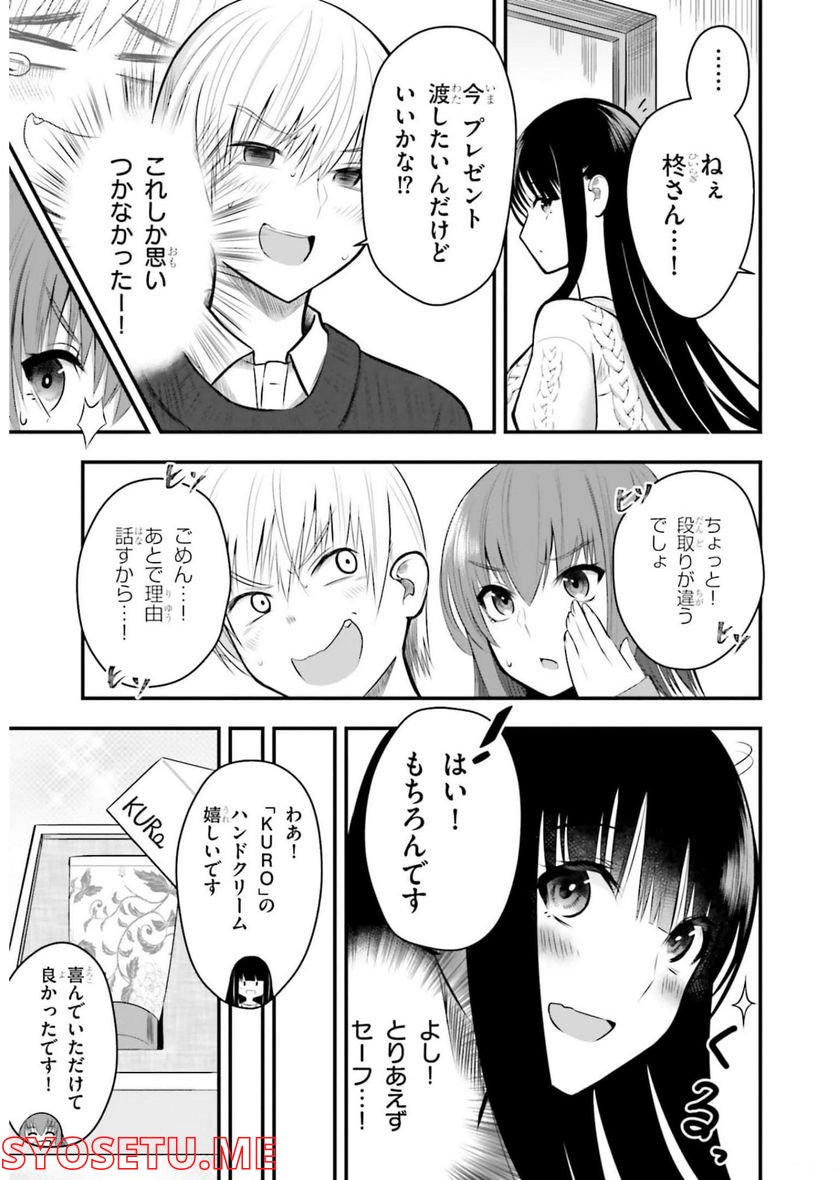 今日から使える薬学的お世話 第27話 - Page 5