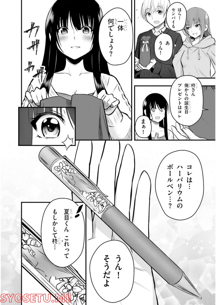 今日から使える薬学的お世話 第27話 - Page 6