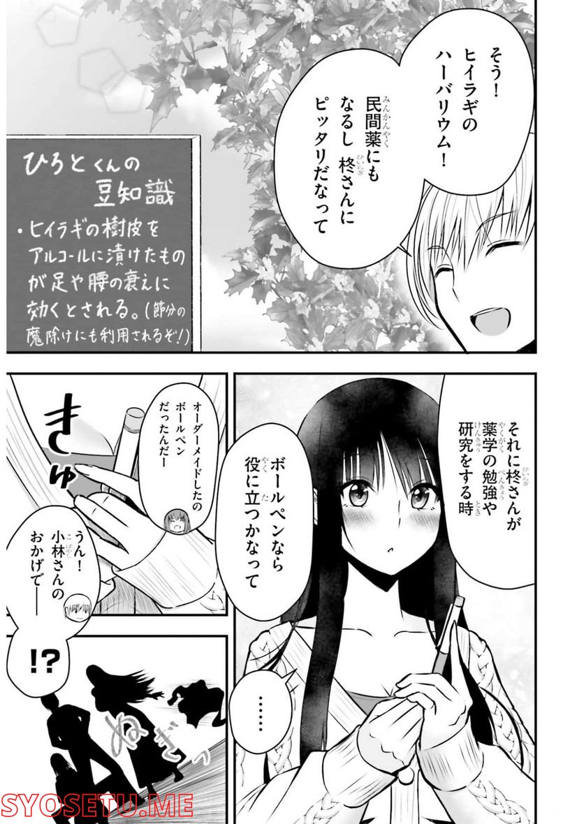 今日から使える薬学的お世話 第27話 - Page 7