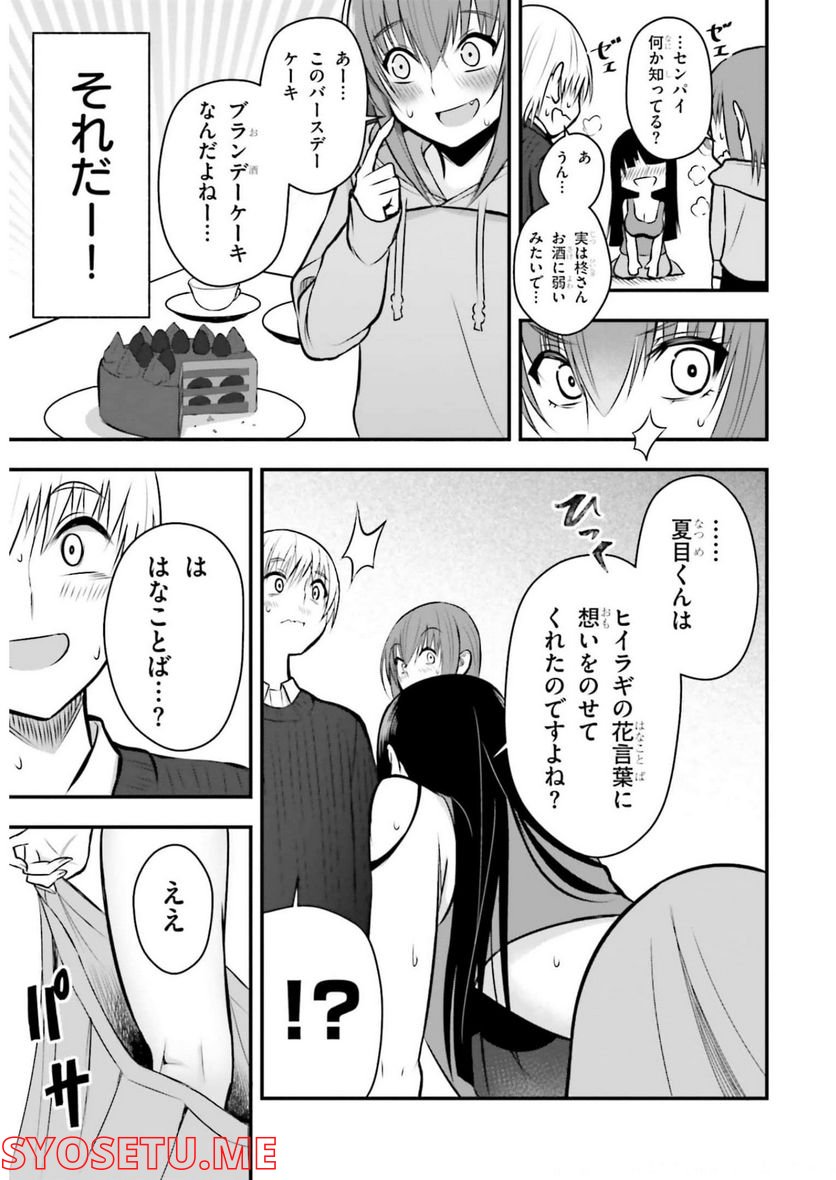 今日から使える薬学的お世話 第27話 - Page 9