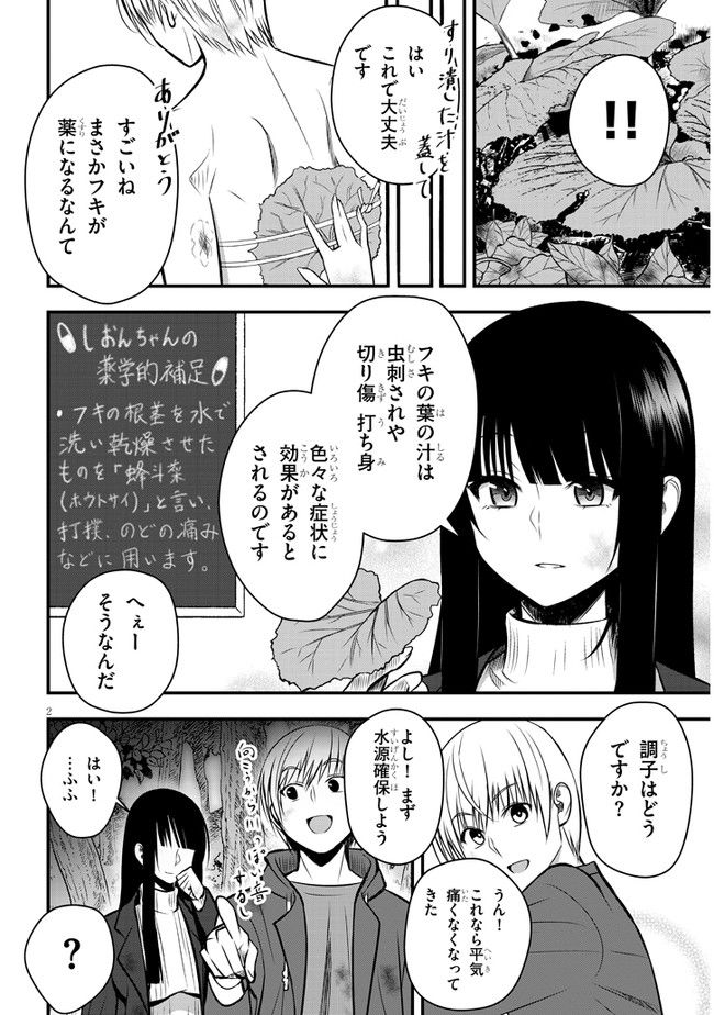 今日から使える薬学的お世話 第38話 - Page 2