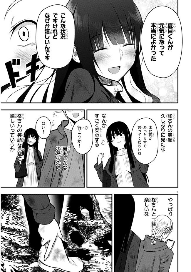 今日から使える薬学的お世話 第38話 - Page 3