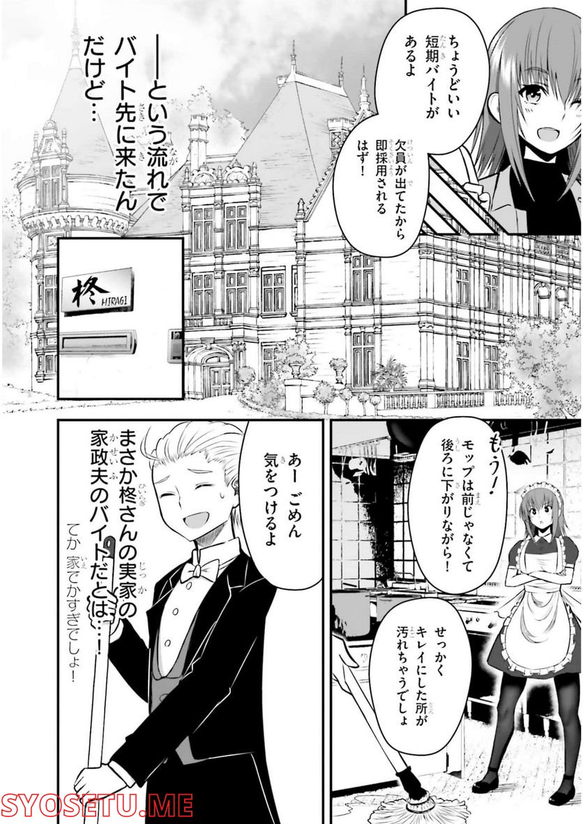 今日から使える薬学的お世話 第24話 - Page 2