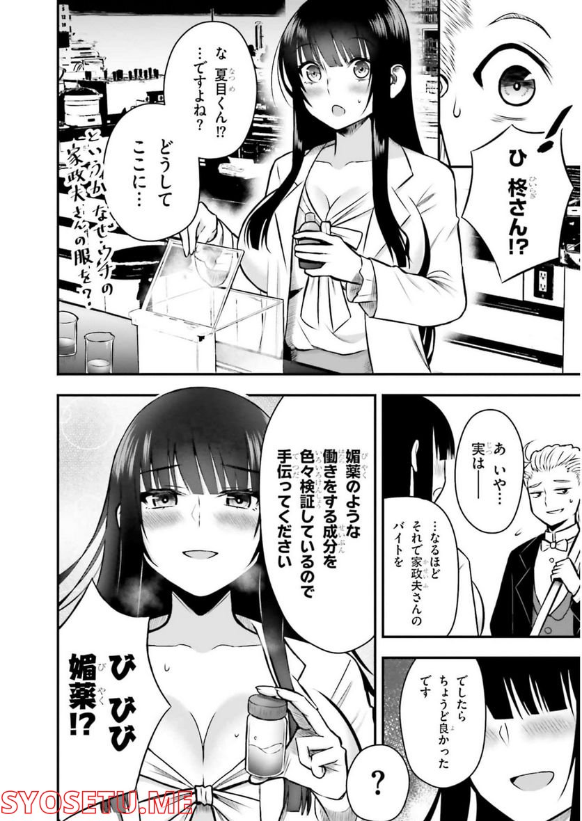 今日から使える薬学的お世話 第24話 - Page 4