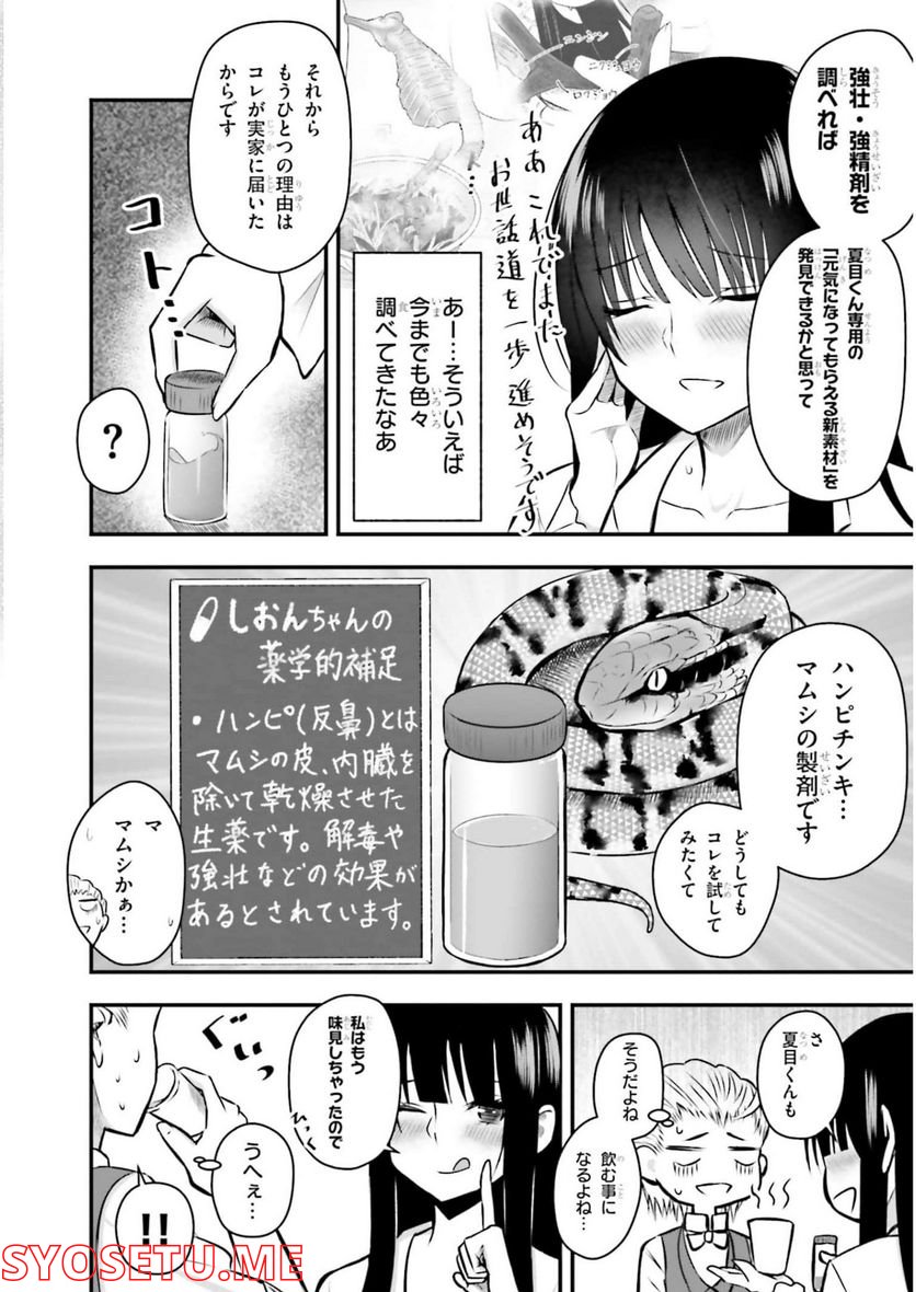 今日から使える薬学的お世話 - 第24話 - Page 6