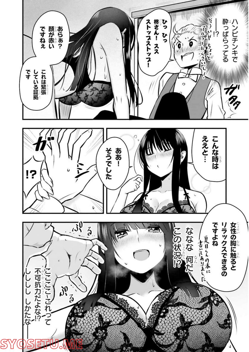 今日から使える薬学的お世話 第24話 - Page 8