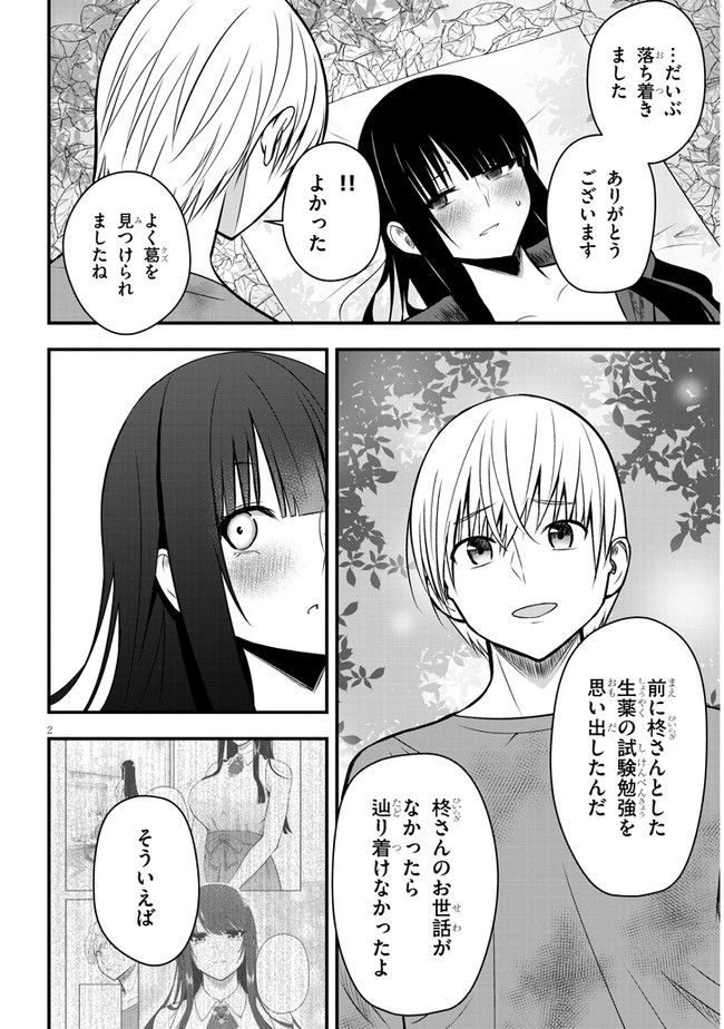 今日から使える薬学的お世話 第39話 - Page 2