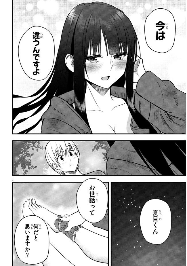 今日から使える薬学的お世話 - 第39話 - Page 4