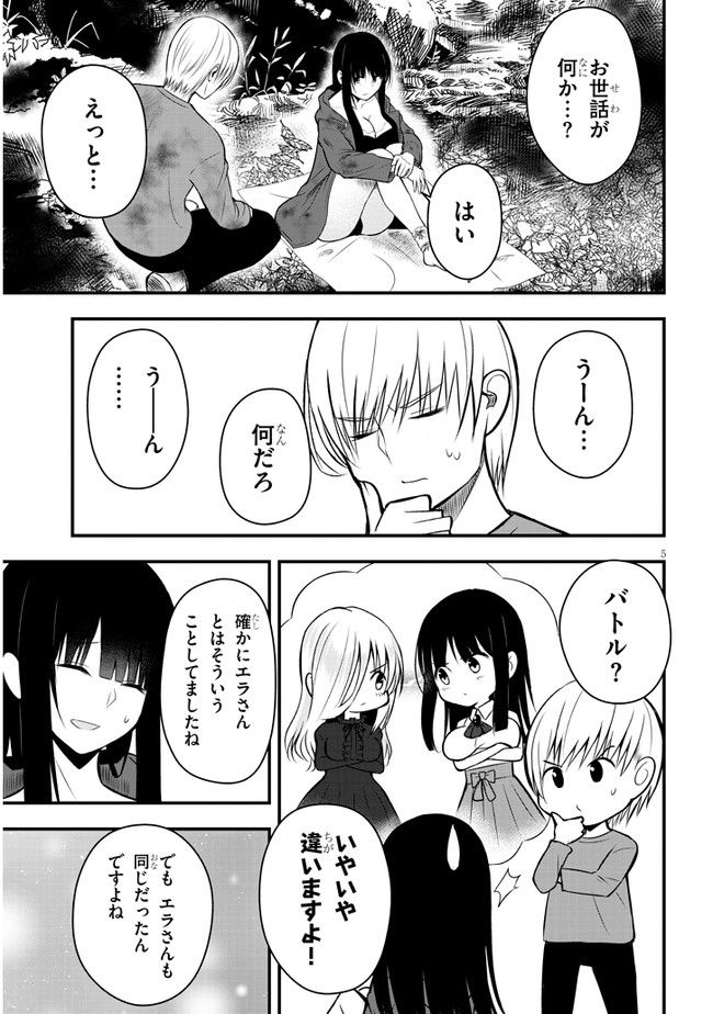 今日から使える薬学的お世話 第39話 - Page 5