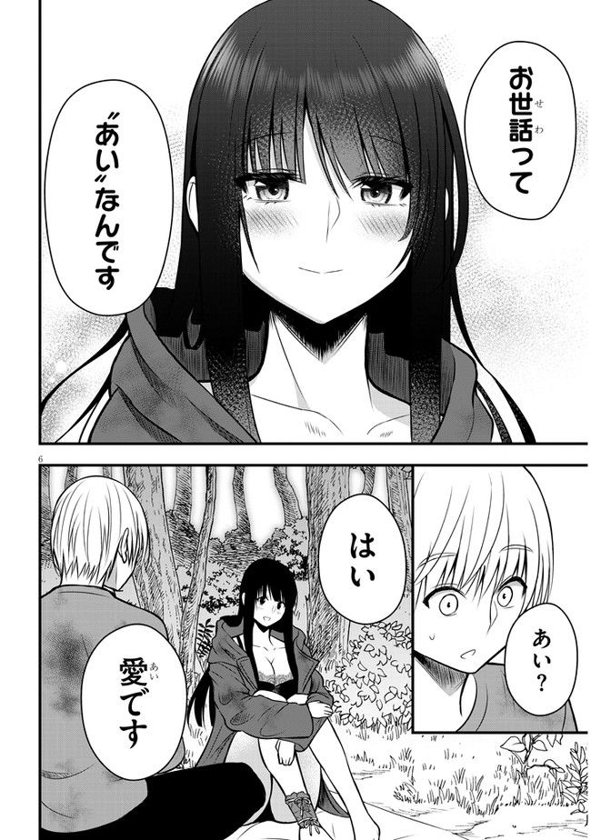 今日から使える薬学的お世話 第39話 - Page 6