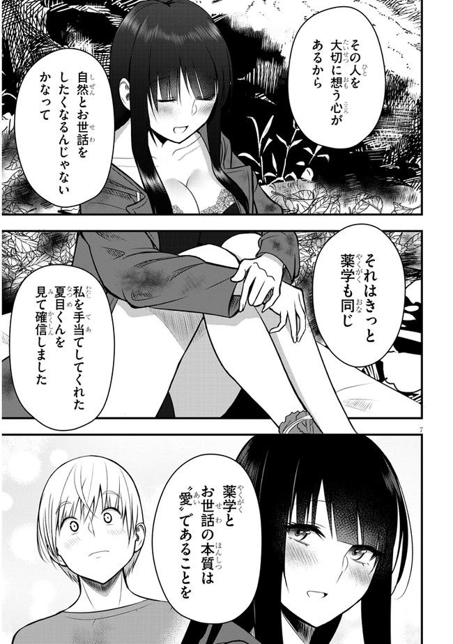 今日から使える薬学的お世話 第39話 - Page 7