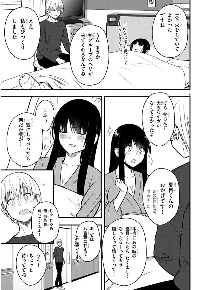 今日から使える薬学的お世話 - 第39話 - Page 9