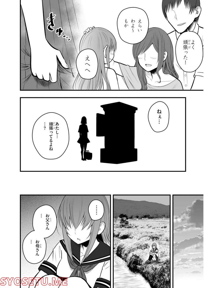 今日から使える薬学的お世話 第27.5話 - Page 2