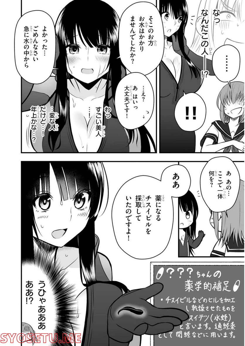 今日から使える薬学的お世話 第27.5話 - Page 4