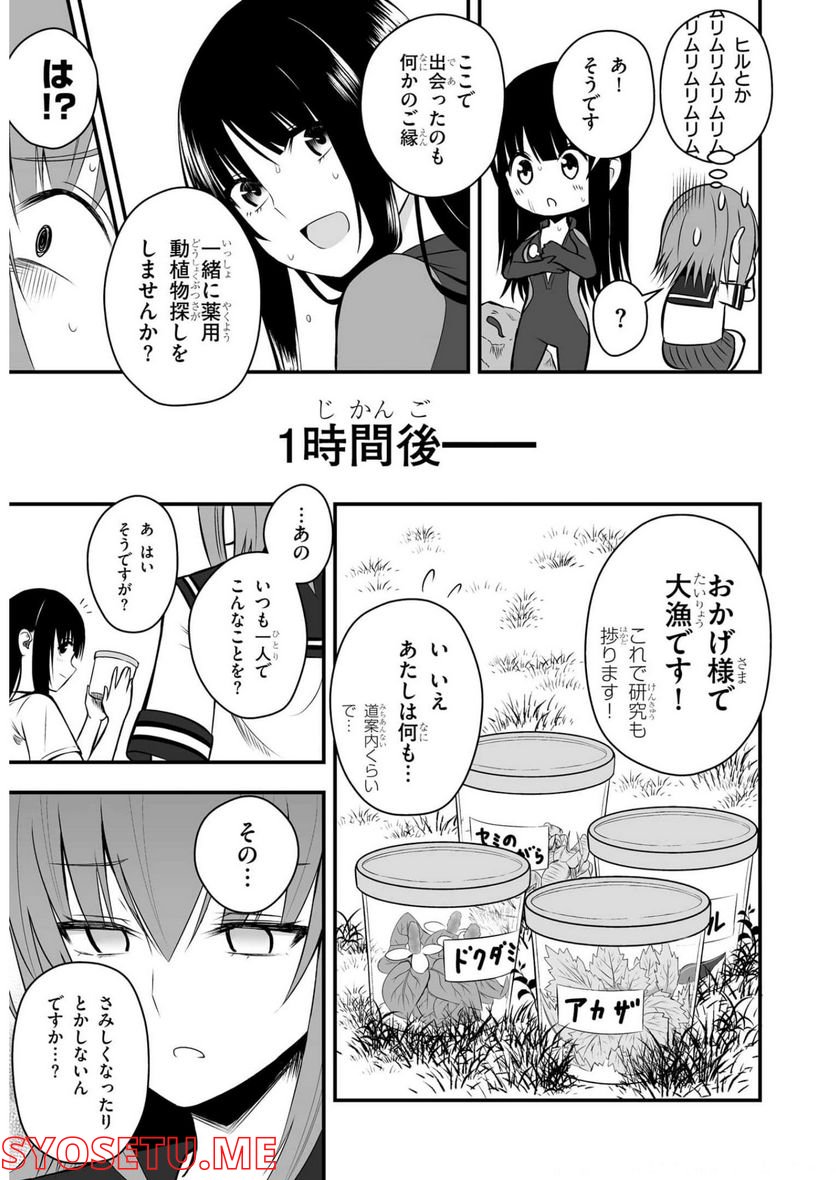 今日から使える薬学的お世話 - 第27.5話 - Page 5