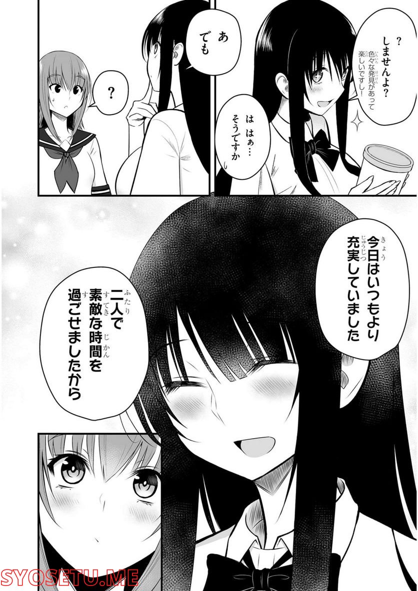 今日から使える薬学的お世話 - 第27.5話 - Page 6