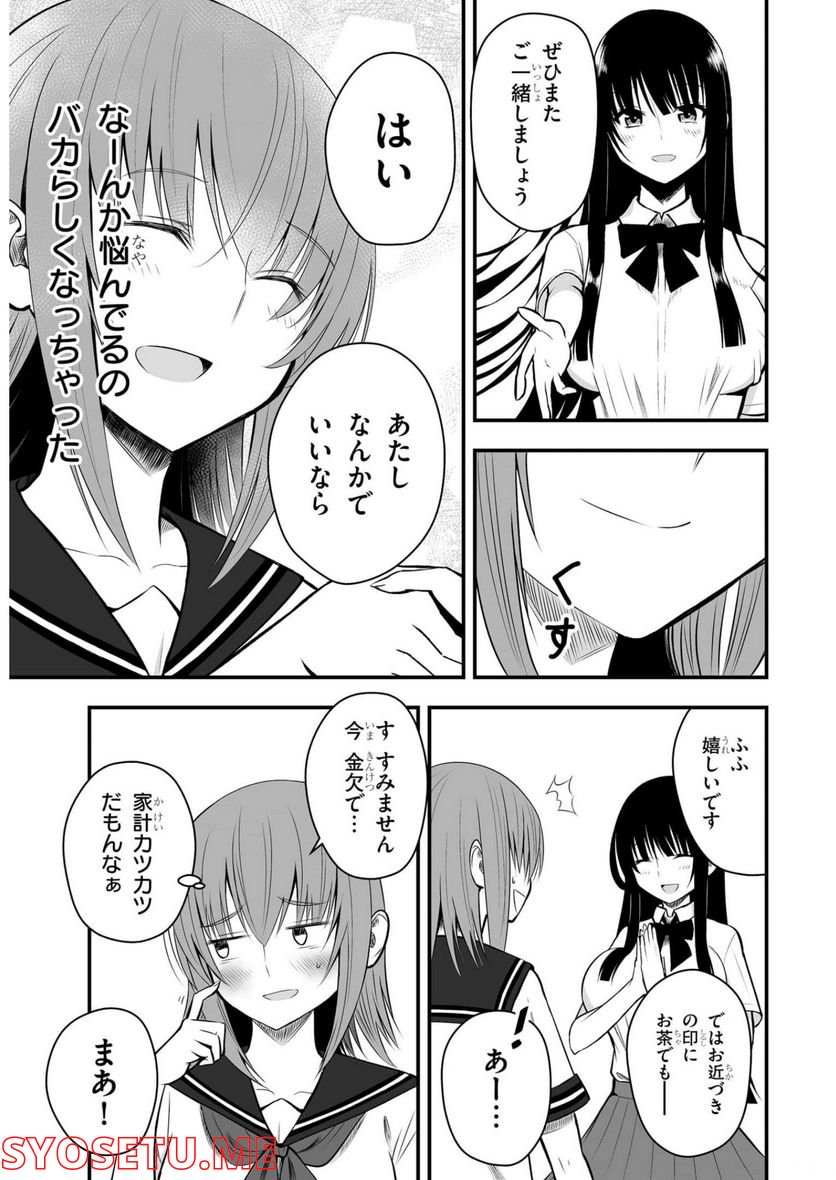 今日から使える薬学的お世話 第27.5話 - Page 7