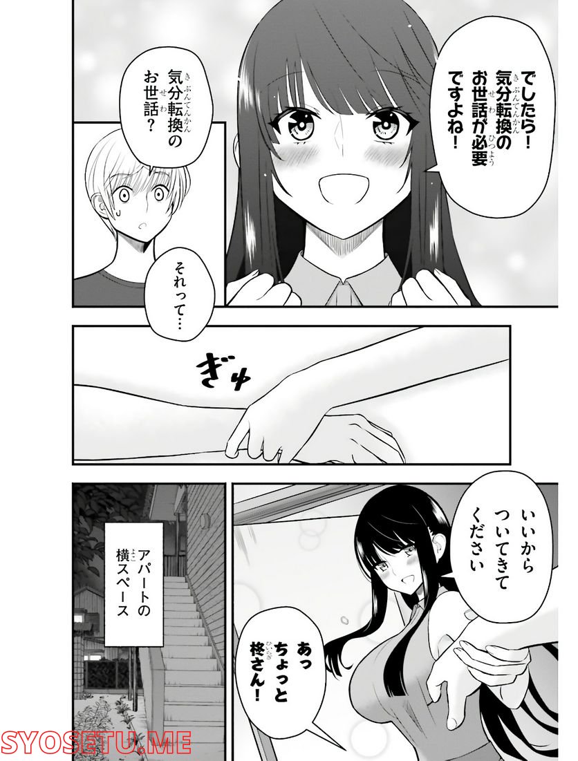 今日から使える薬学的お世話 第10話 - Page 4