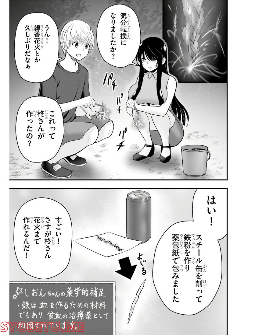 今日から使える薬学的お世話 第10話 - Page 5