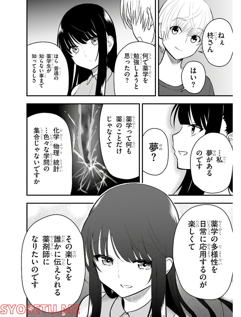 今日から使える薬学的お世話 第10話 - Page 6