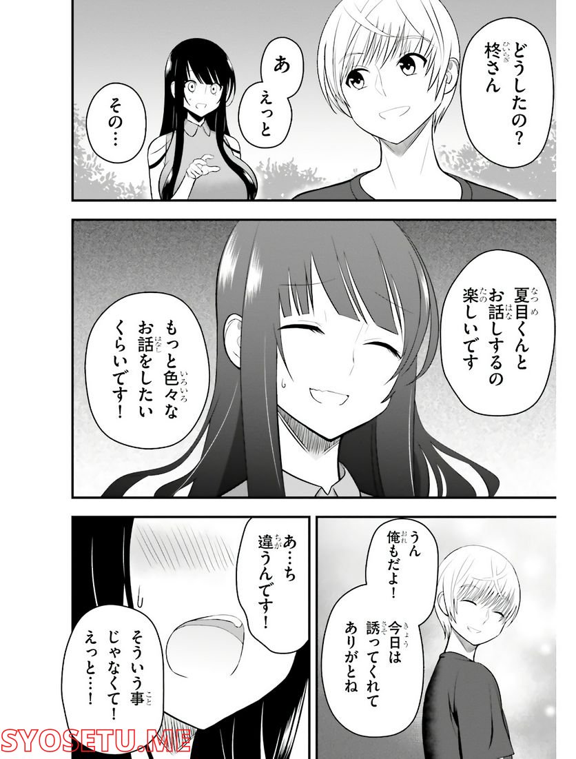 今日から使える薬学的お世話 第10話 - Page 8