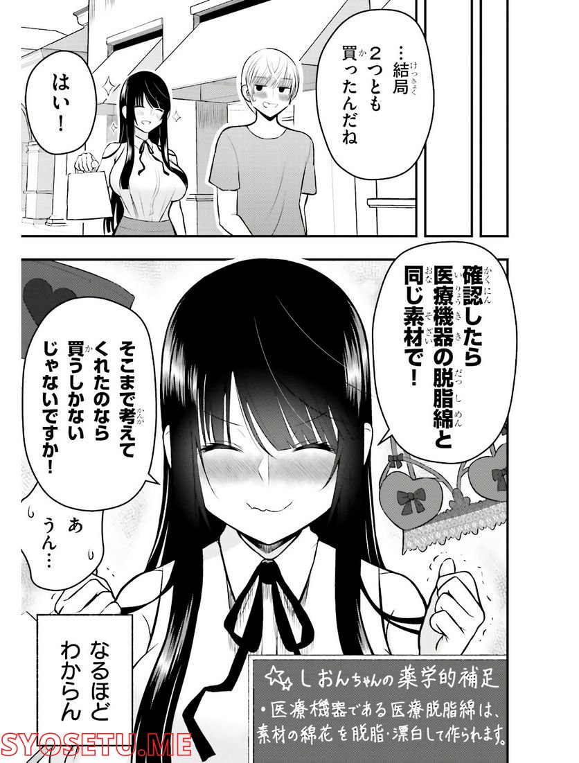 今日から使える薬学的お世話 第13話 - Page 7