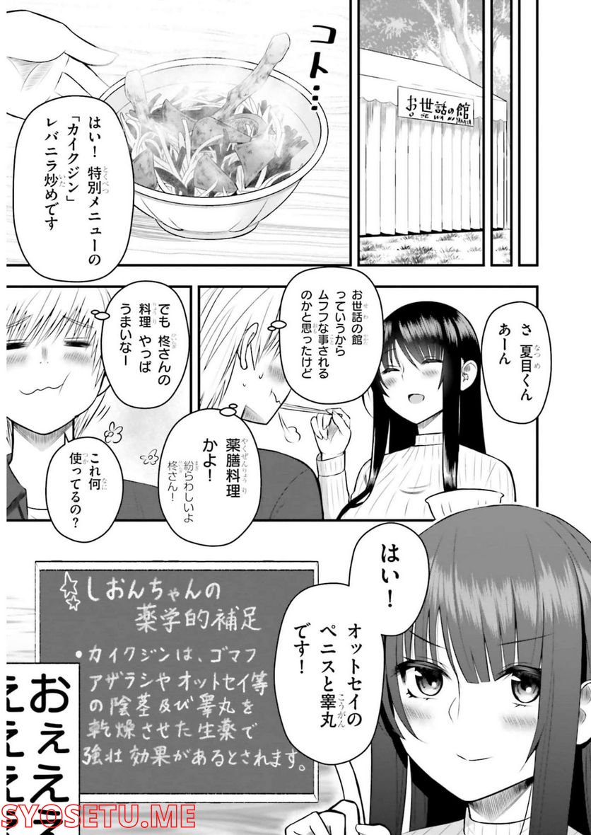 今日から使える薬学的お世話 第18話 - Page 5