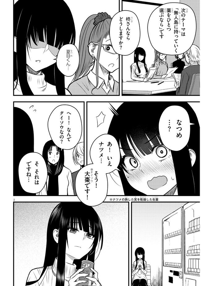 今日から使える薬学的お世話 - 第37話 - Page 2