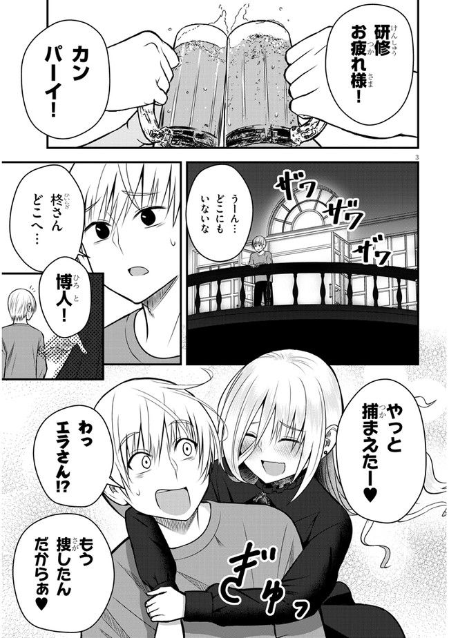 今日から使える薬学的お世話 第37話 - Page 3