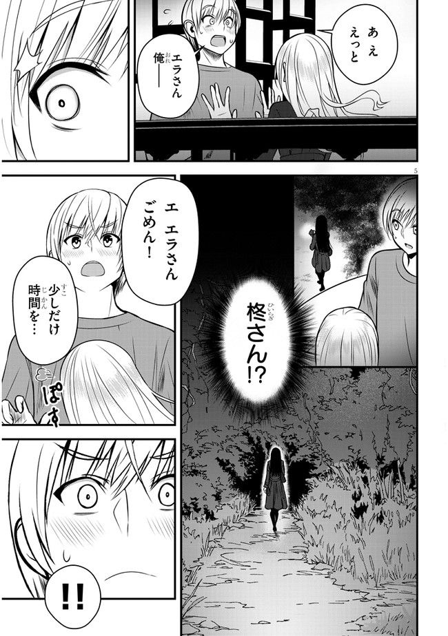 今日から使える薬学的お世話 第37話 - Page 5