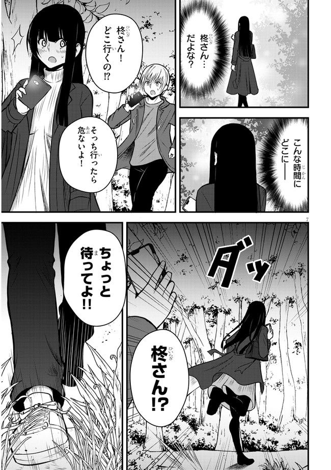 今日から使える薬学的お世話 第37話 - Page 7