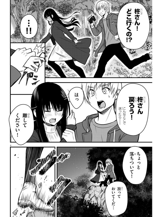 今日から使える薬学的お世話 - 第37話 - Page 8